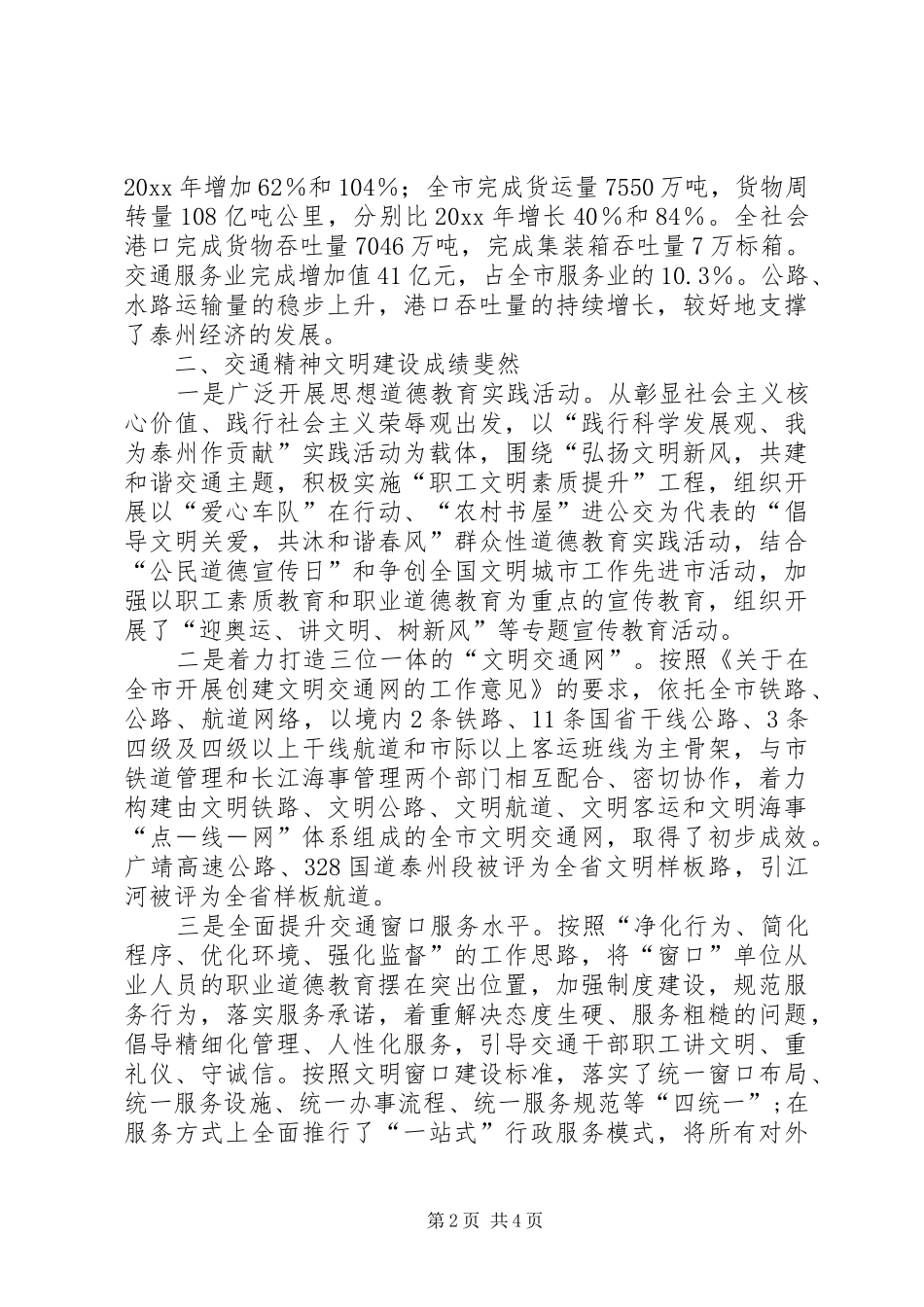 交通系统文明单位创建工作总结_第2页