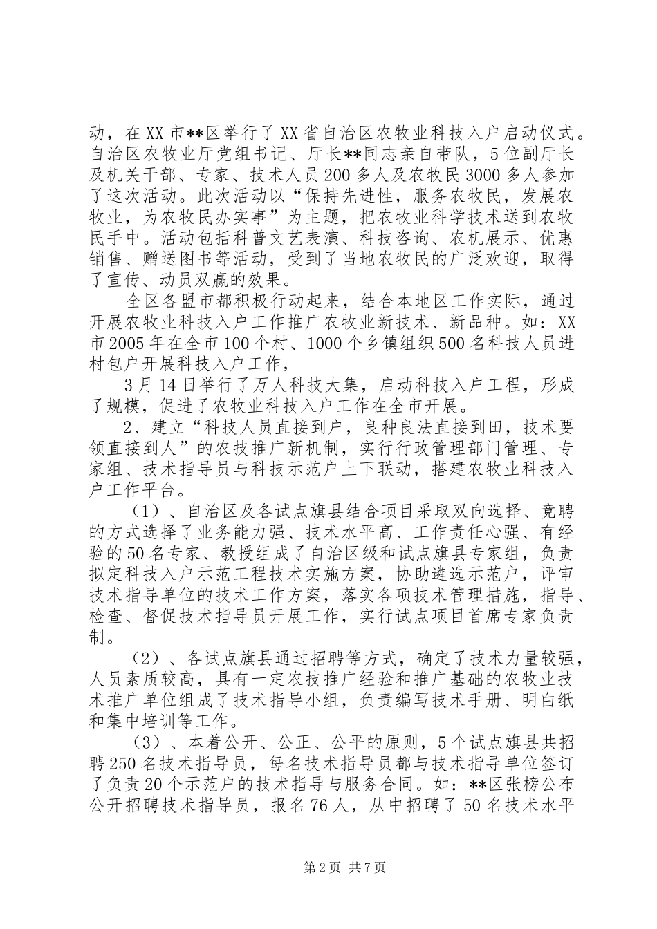 二00五年上半年科教工作总结_第2页