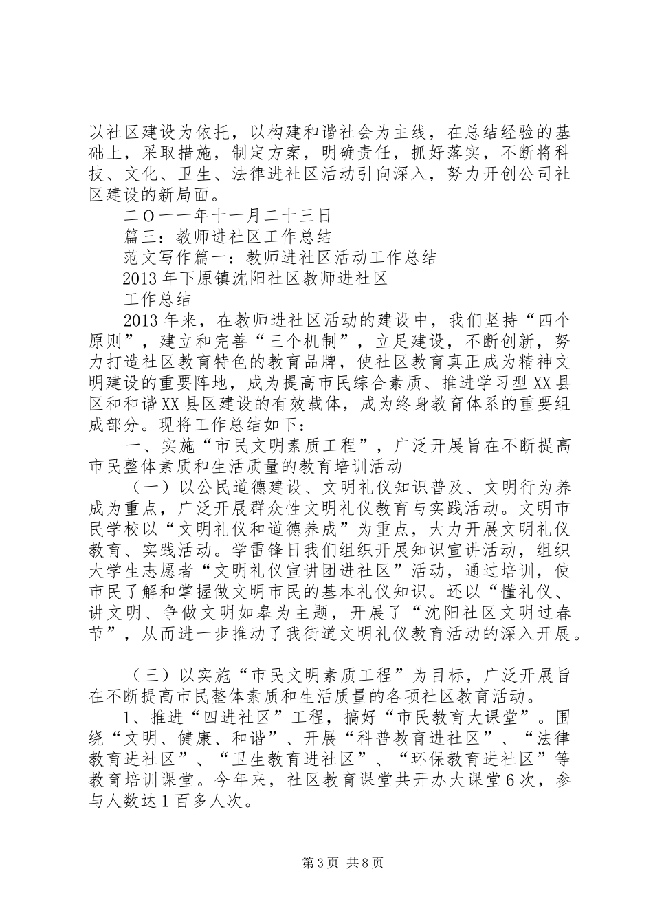 公共服务进社区总结_第3页