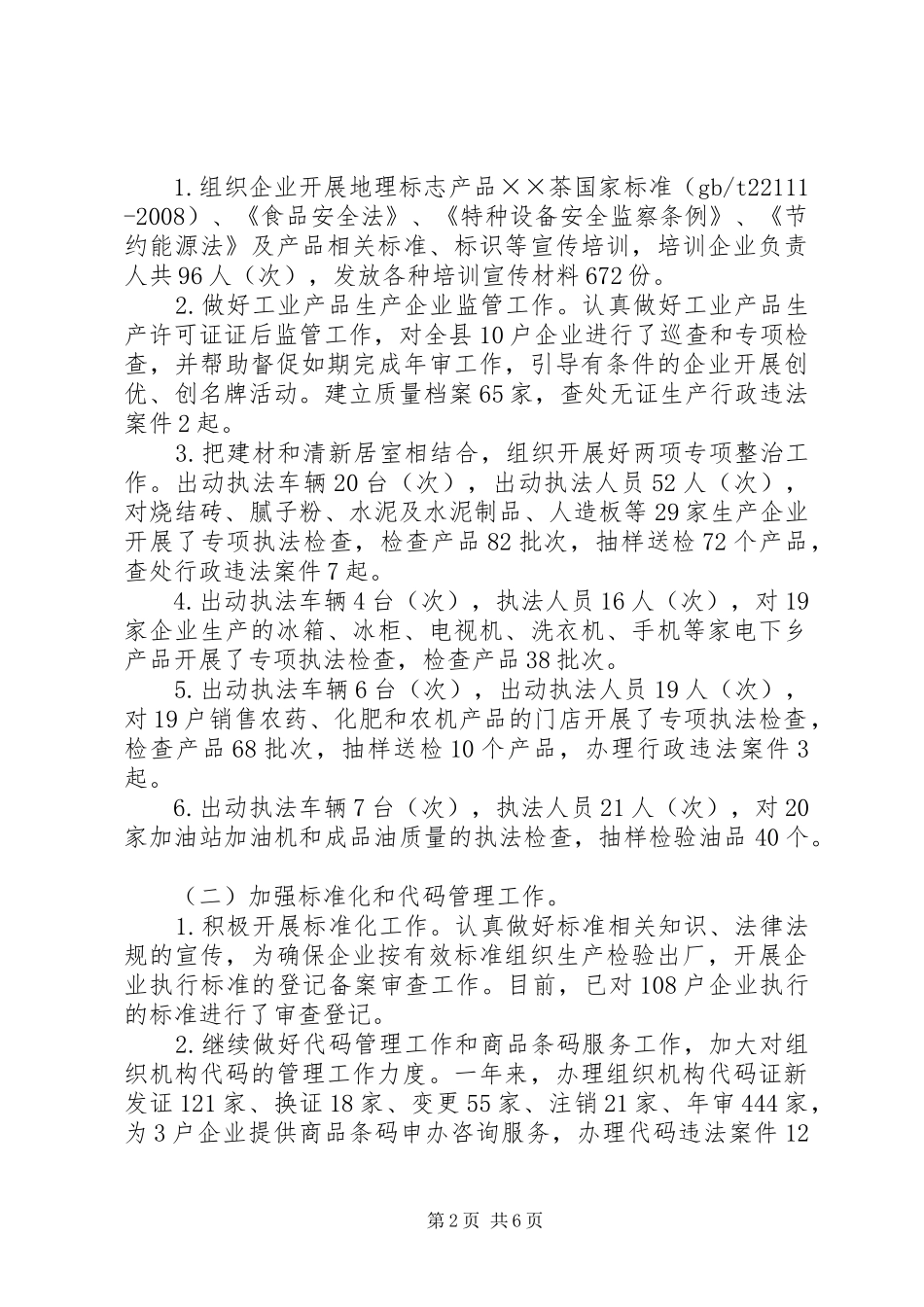 XX年质监局工作总结暨XX年工作打算 (3)_第2页