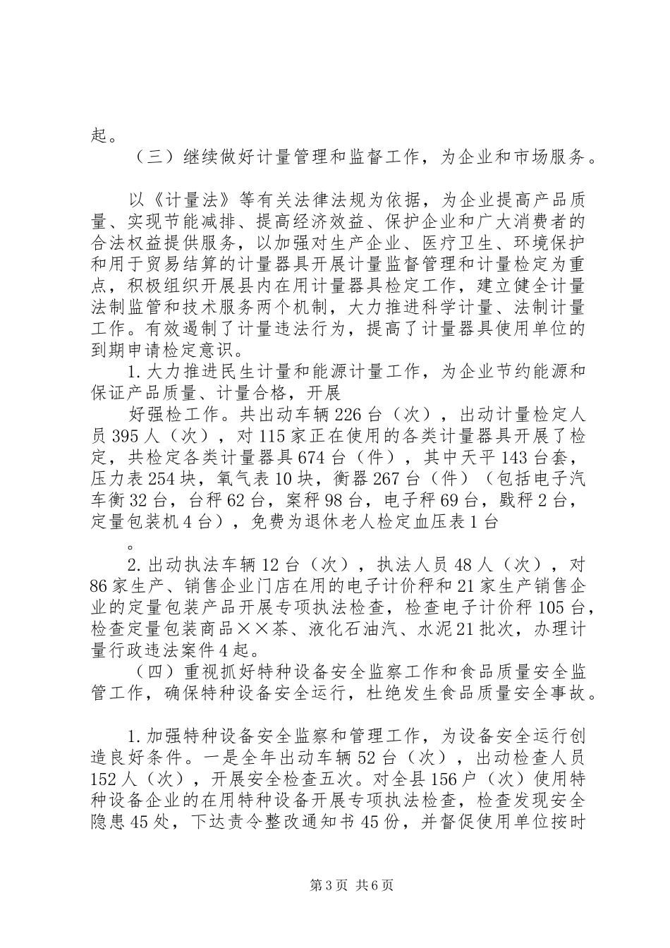 XX年质监局工作总结暨XX年工作打算 (3)_第3页