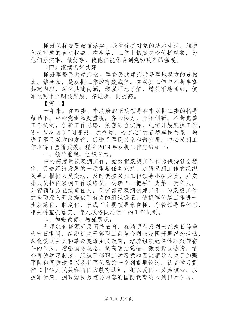 XX年双拥工作总结范文5篇_第3页