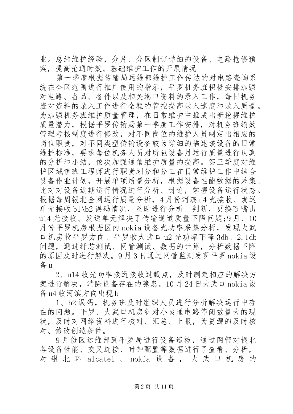 XX年关于机务工作总结 (3)_第2页