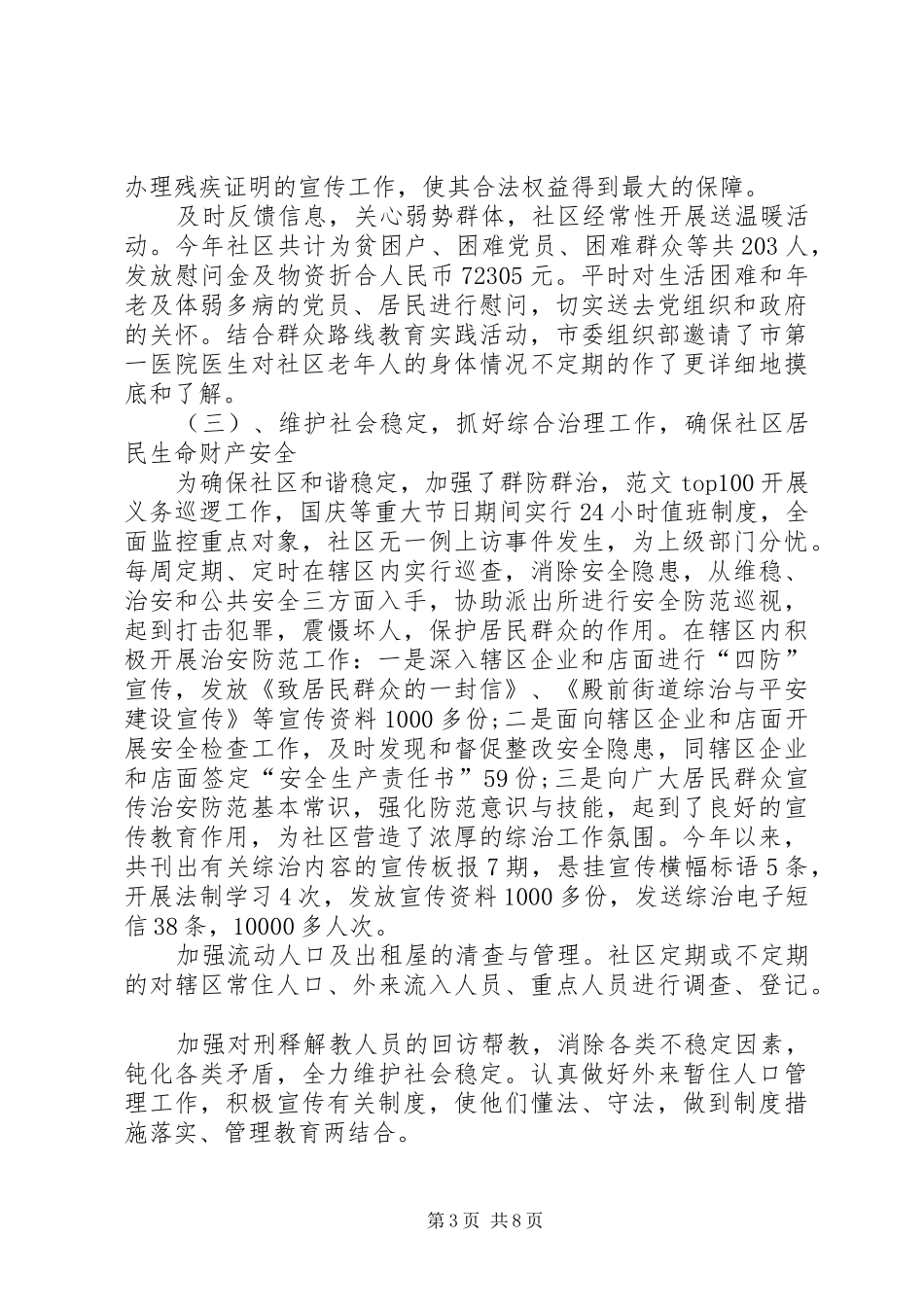 XX年社区居委会工作总结范文 (3)_第3页