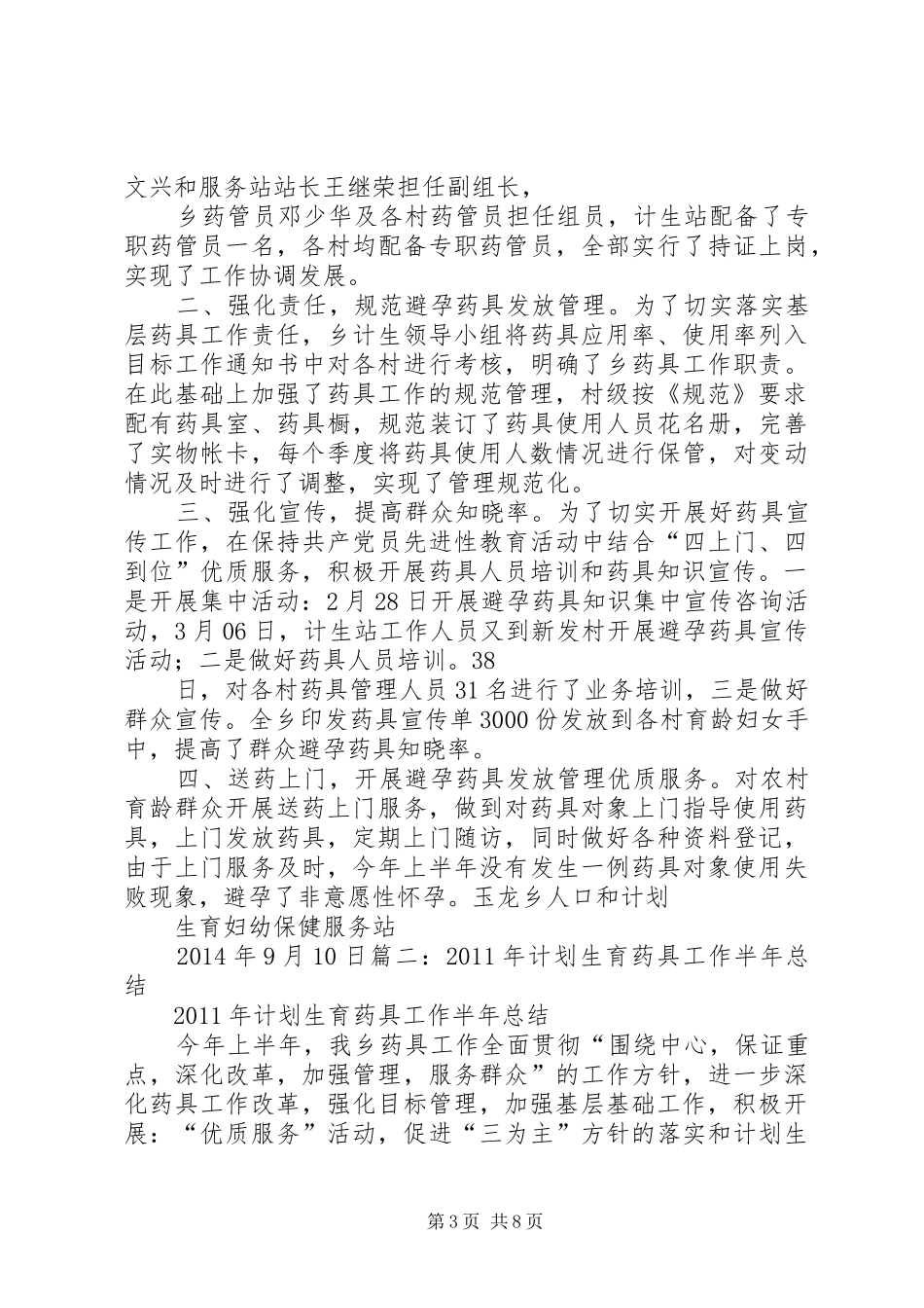 XX年药具工作总结_第3页