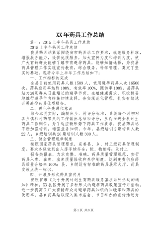 XX年药具工作总结