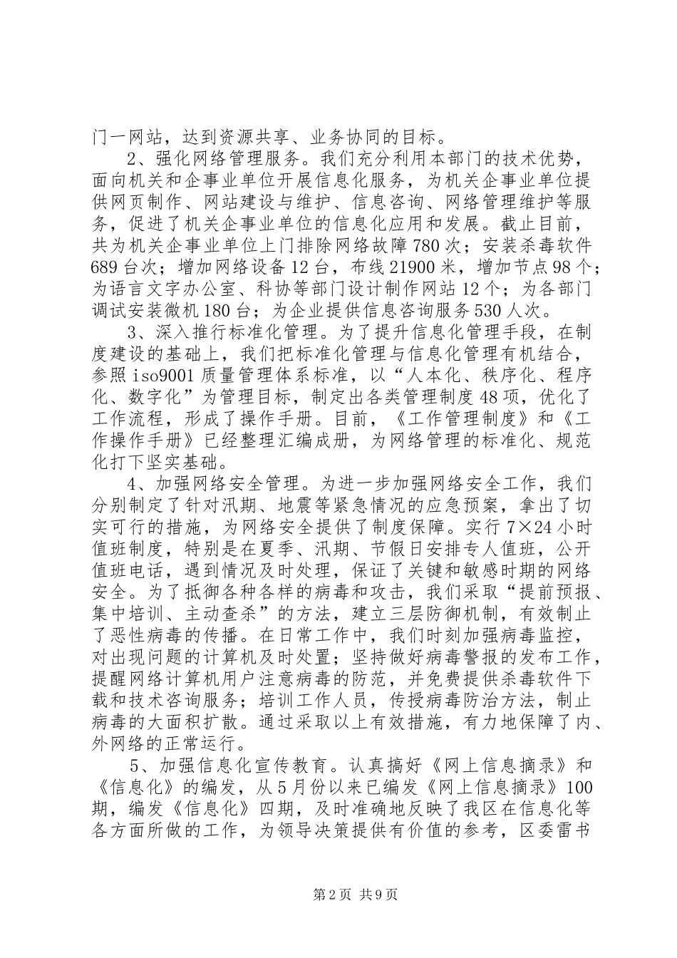 信息局监督考核工作总结_第2页