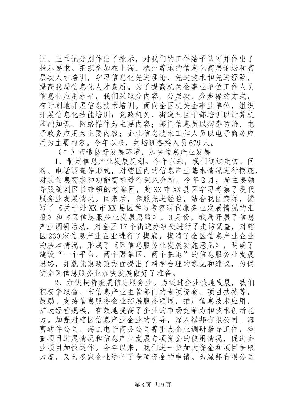 信息局监督考核工作总结_第3页