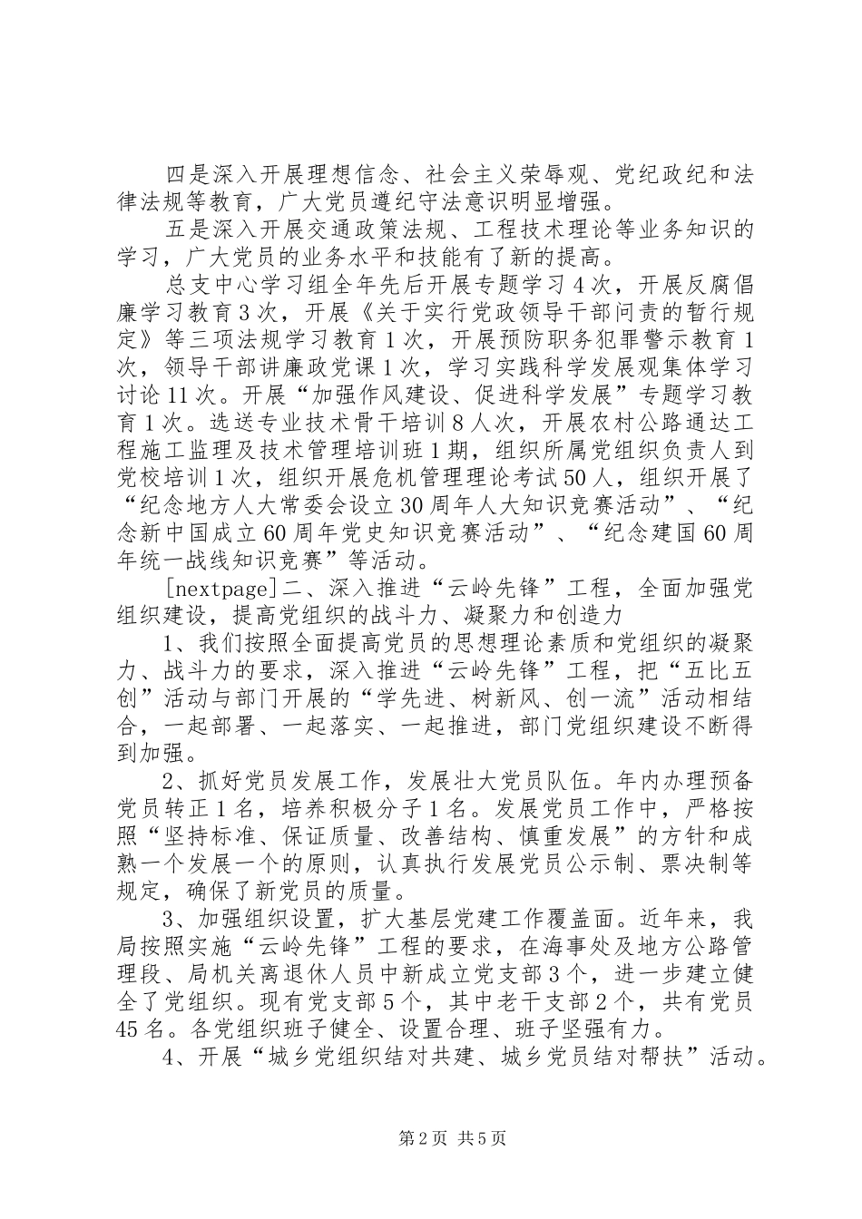 交通局党总支XX年度党建工作总结_第2页