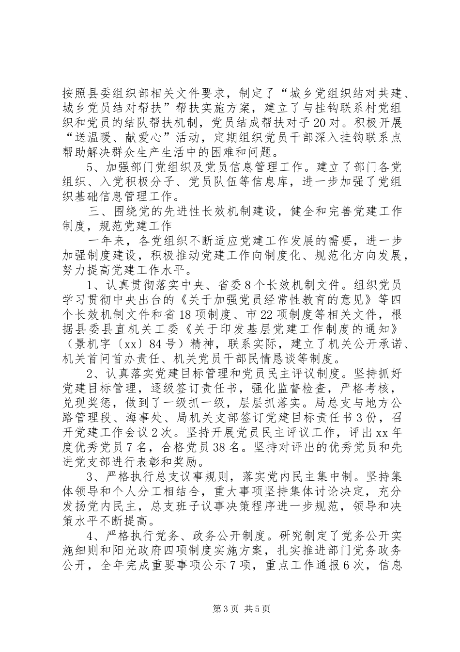 交通局党总支XX年度党建工作总结_第3页