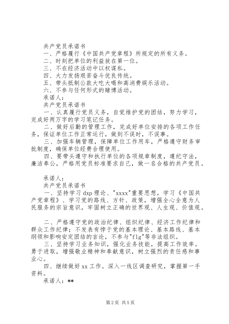 党员公开承诺书汇总 (3)_第2页