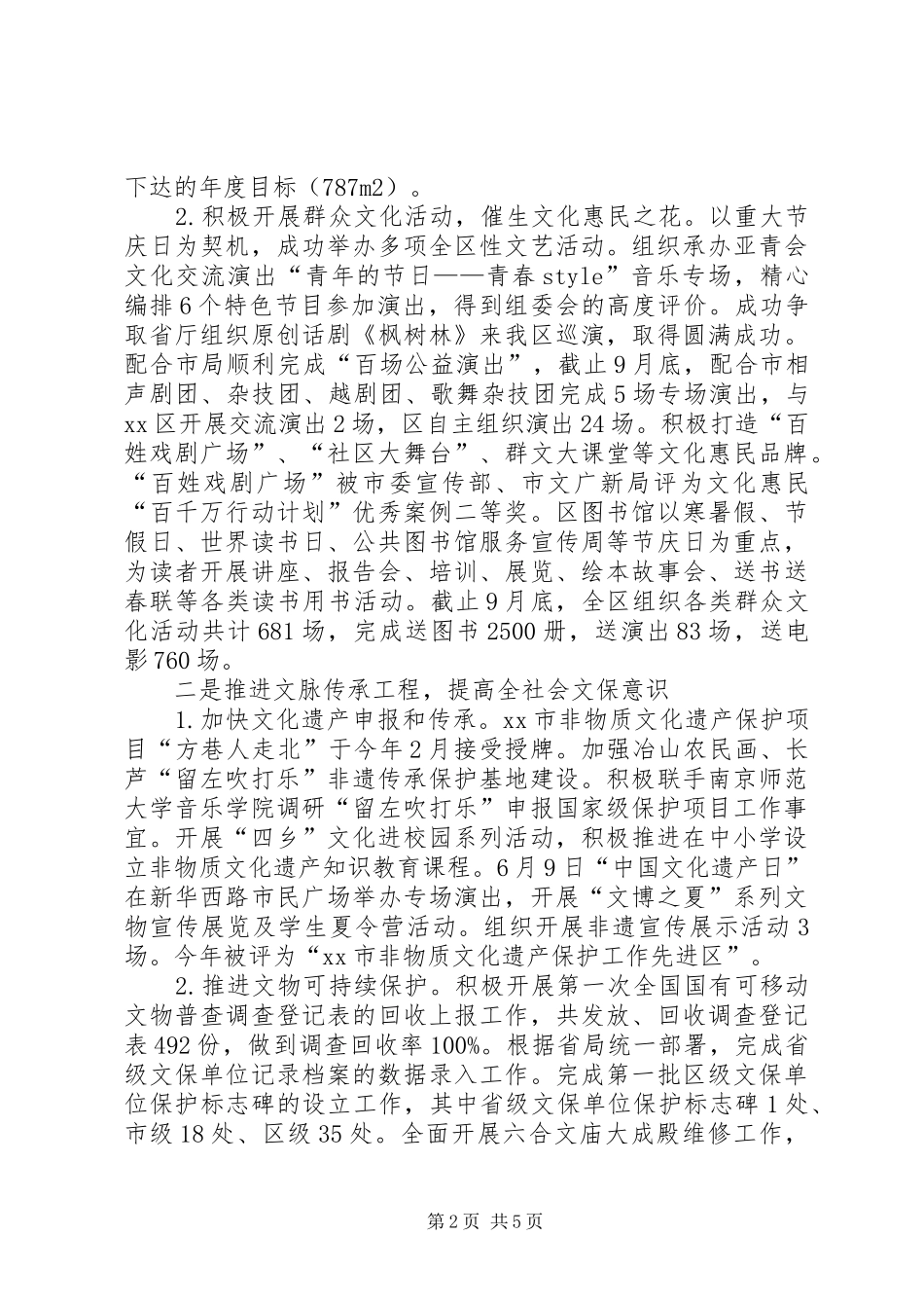 全民科学素质工作总结_第2页