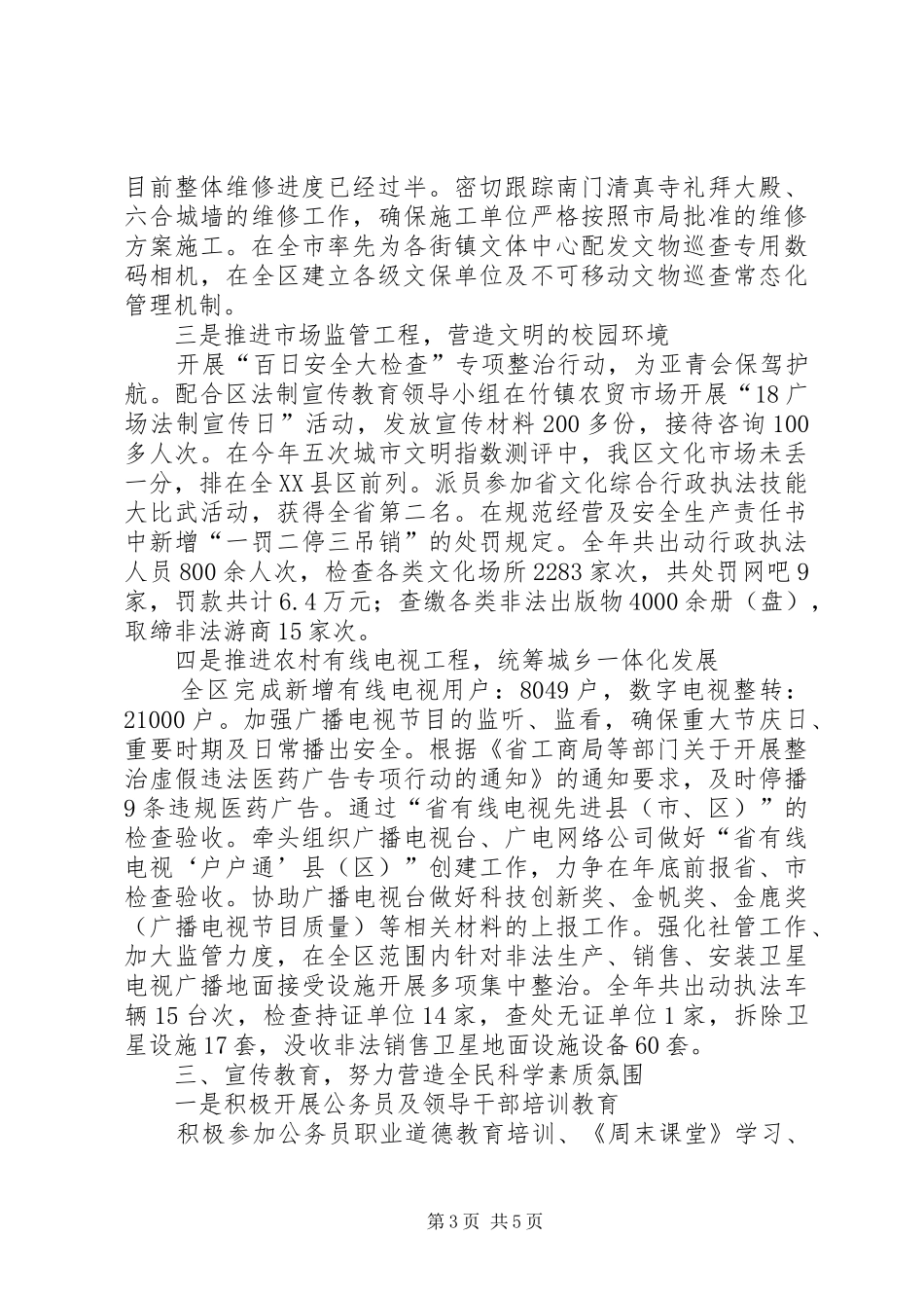 全民科学素质工作总结_第3页