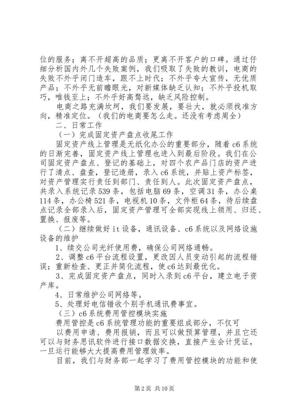 XX年电子商务部上半年工作总结_第2页