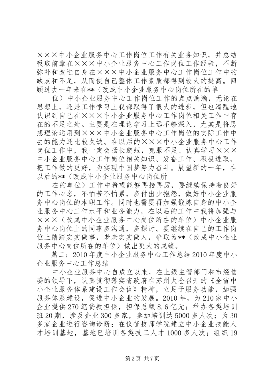 中小企业服务中心个人工作总结_第2页