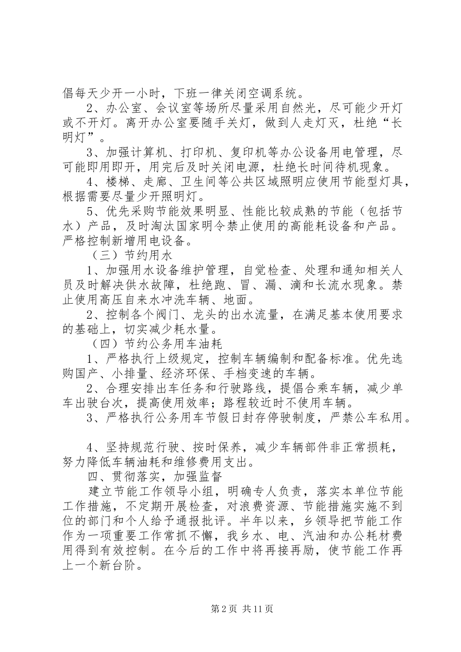公共机构节能工作半年总结(精选多篇)_第2页