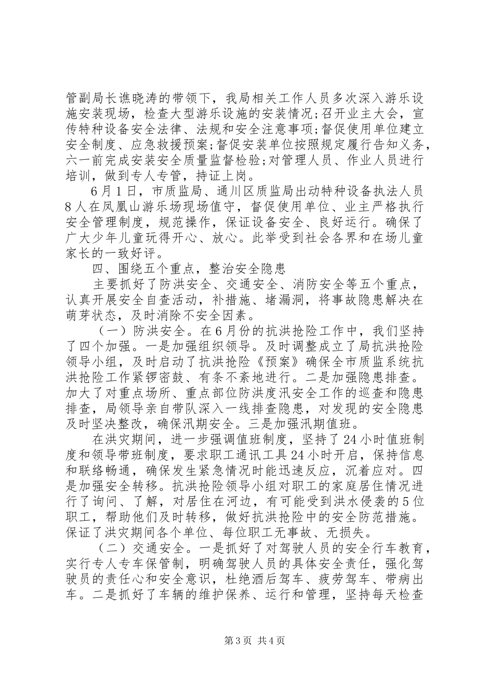 XX年安监局个人工作总结_第3页