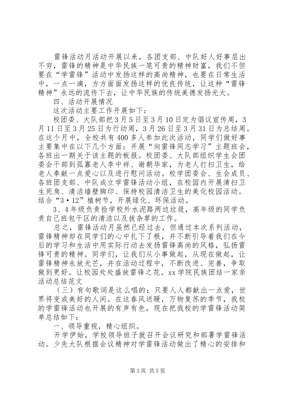 XX学院民族团结一家亲活动总结_第3页