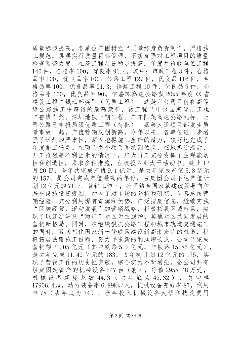 党委工作总结及工作思路_第2页