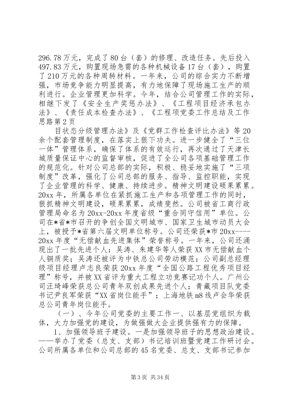 党委工作总结及工作思路_第3页