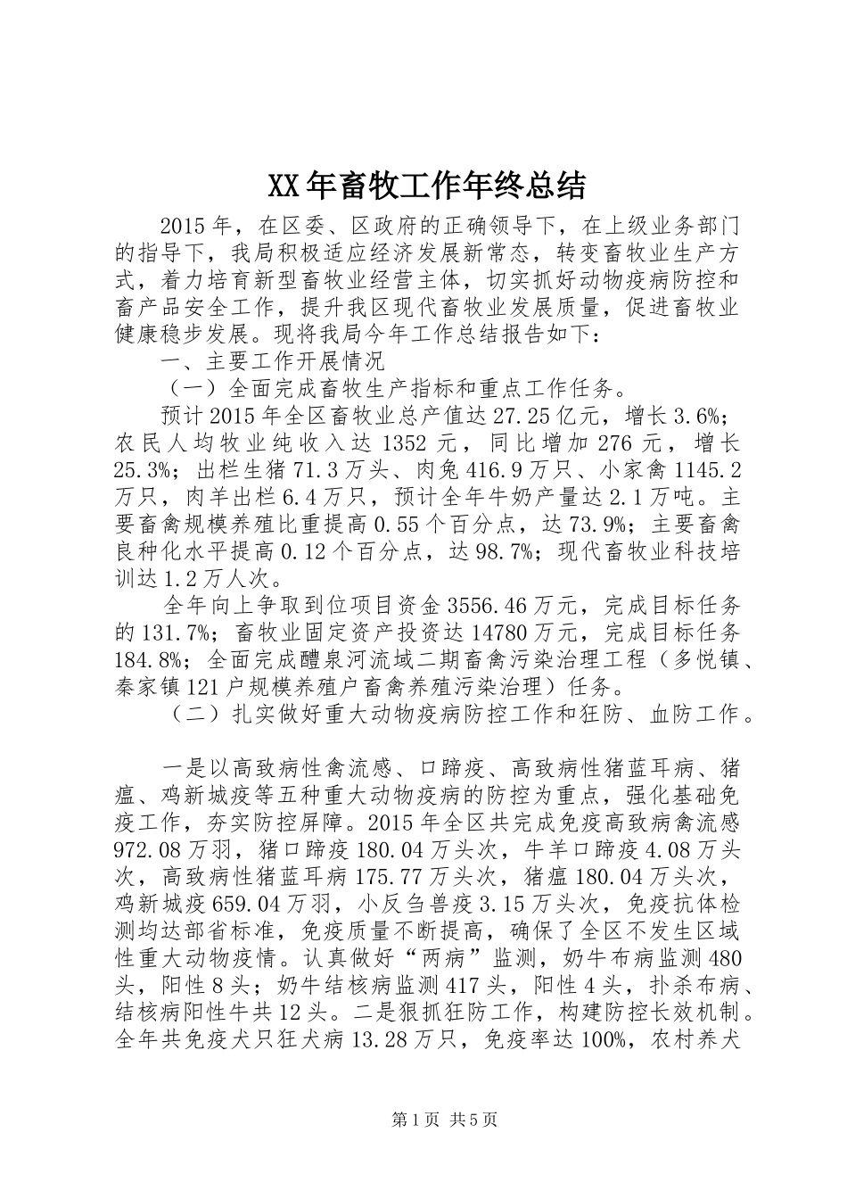 XX年畜牧工作年终总结_第1页