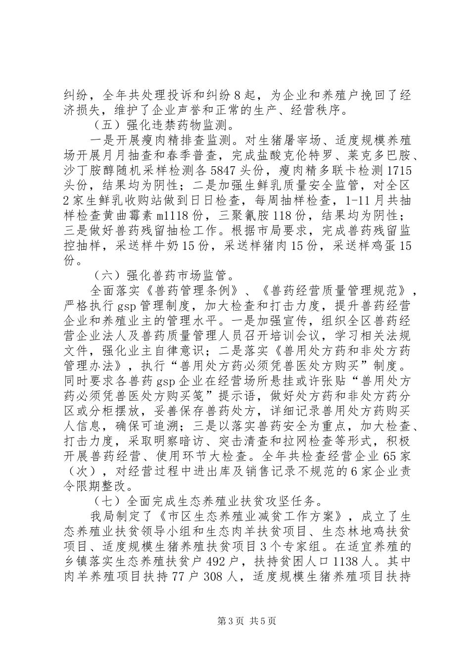 XX年畜牧工作年终总结_第3页