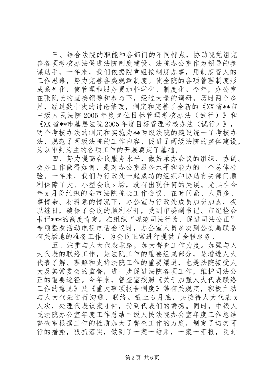 中级人民法院办公室年度工作总结_第2页