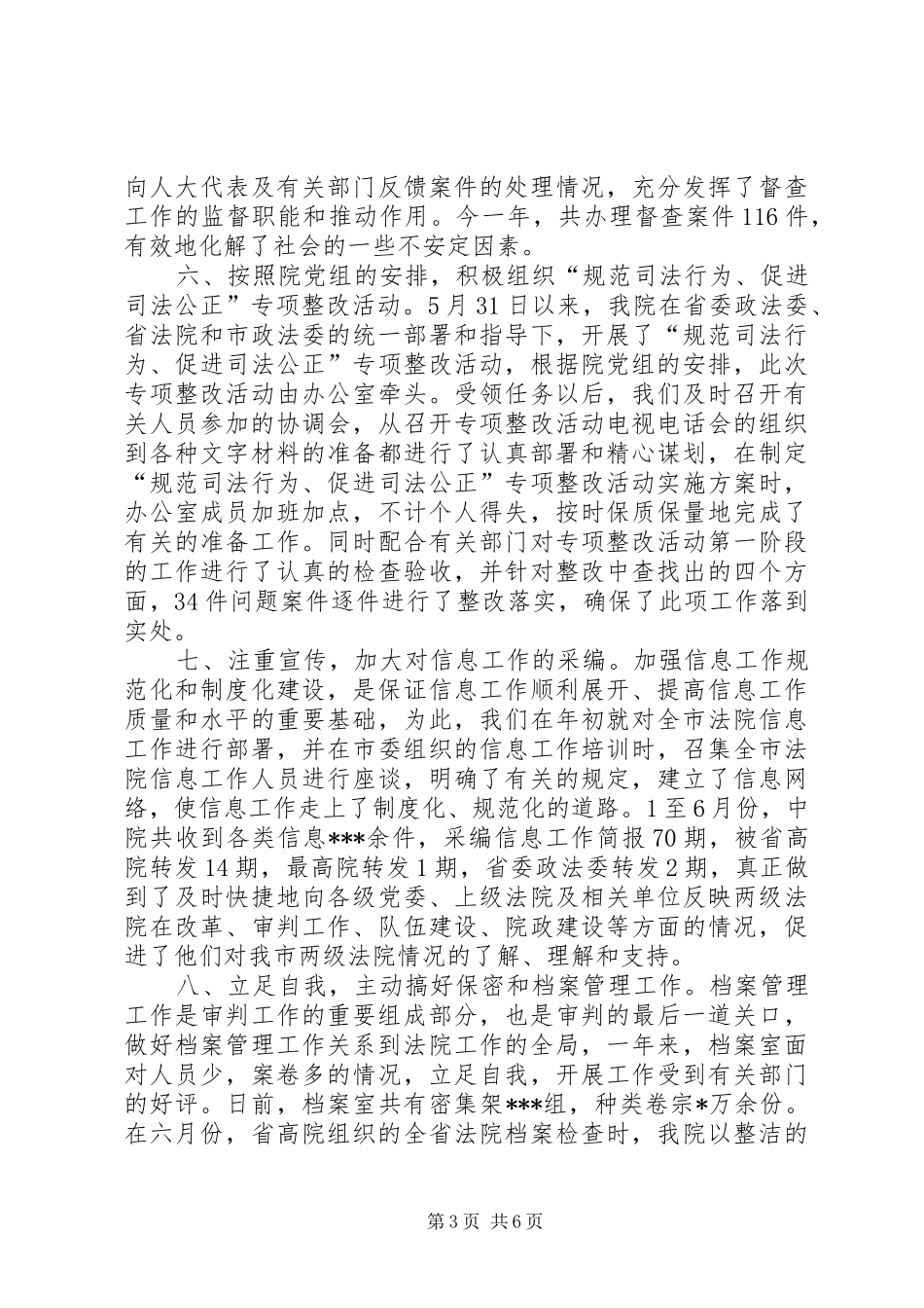 中级人民法院办公室年度工作总结_第3页