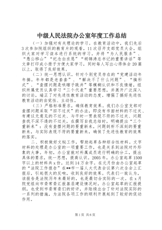 中级人民法院办公室年度工作总结