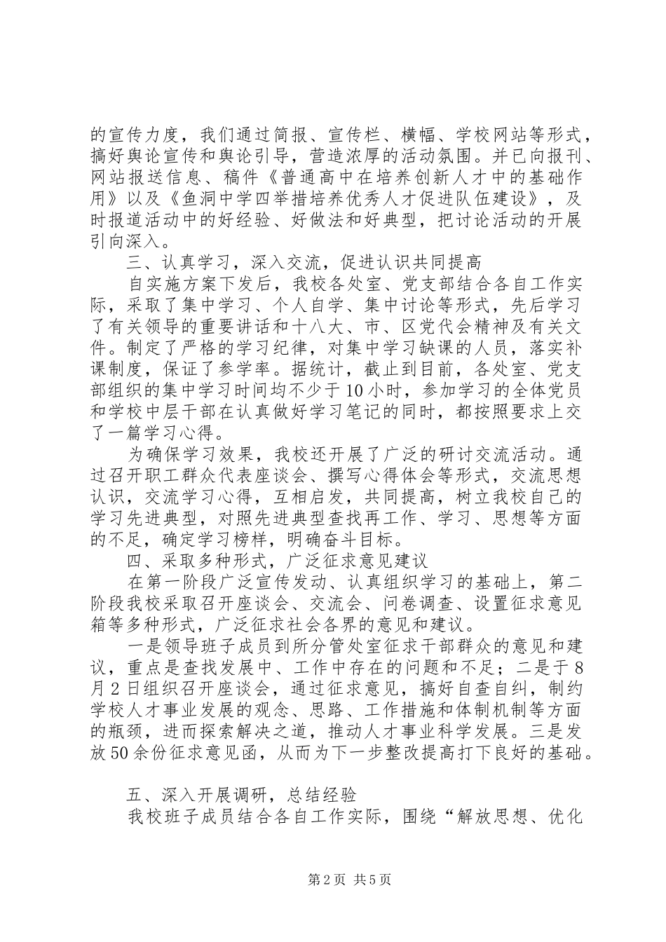 “解放思想、优化环境、推动人才事业大发展”大讨论活动总结_第2页