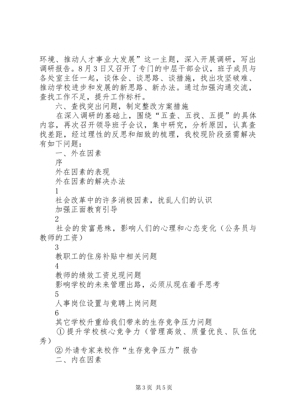 “解放思想、优化环境、推动人才事业大发展”大讨论活动总结_第3页