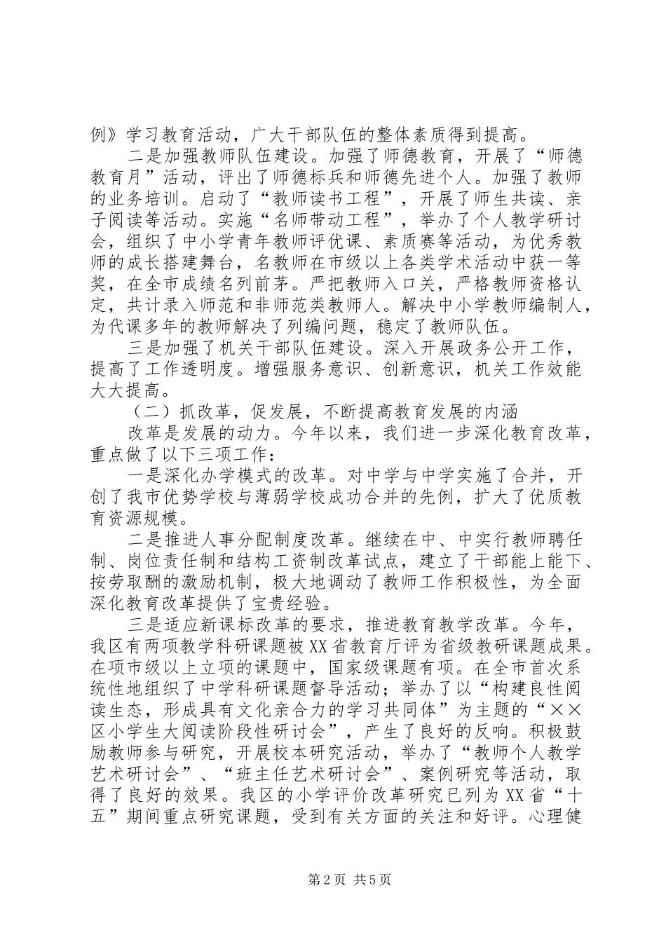 ××区教育局二○○四年工作总结_第2页