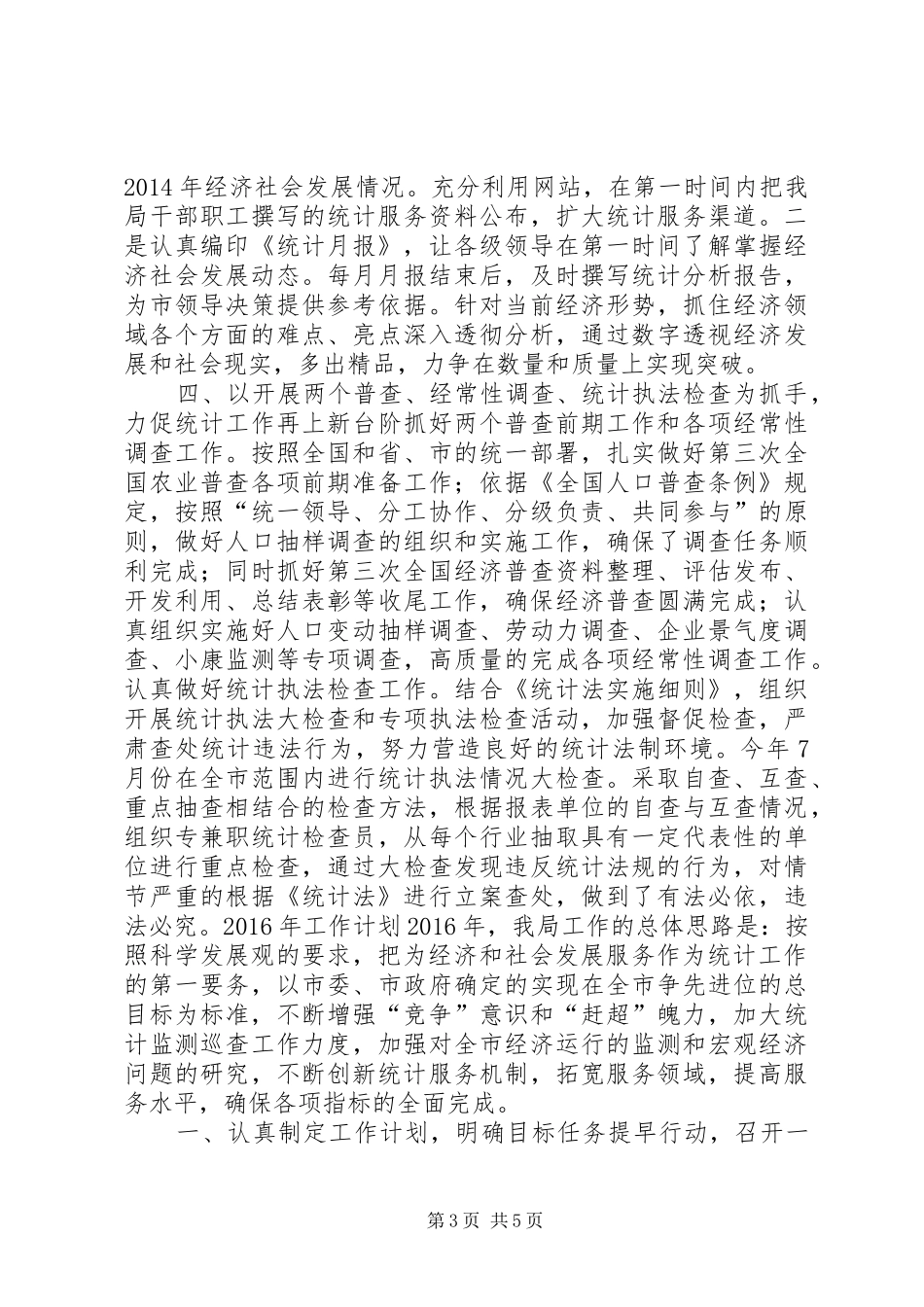 乡镇统计局年度工作总结及工作谋划_第3页