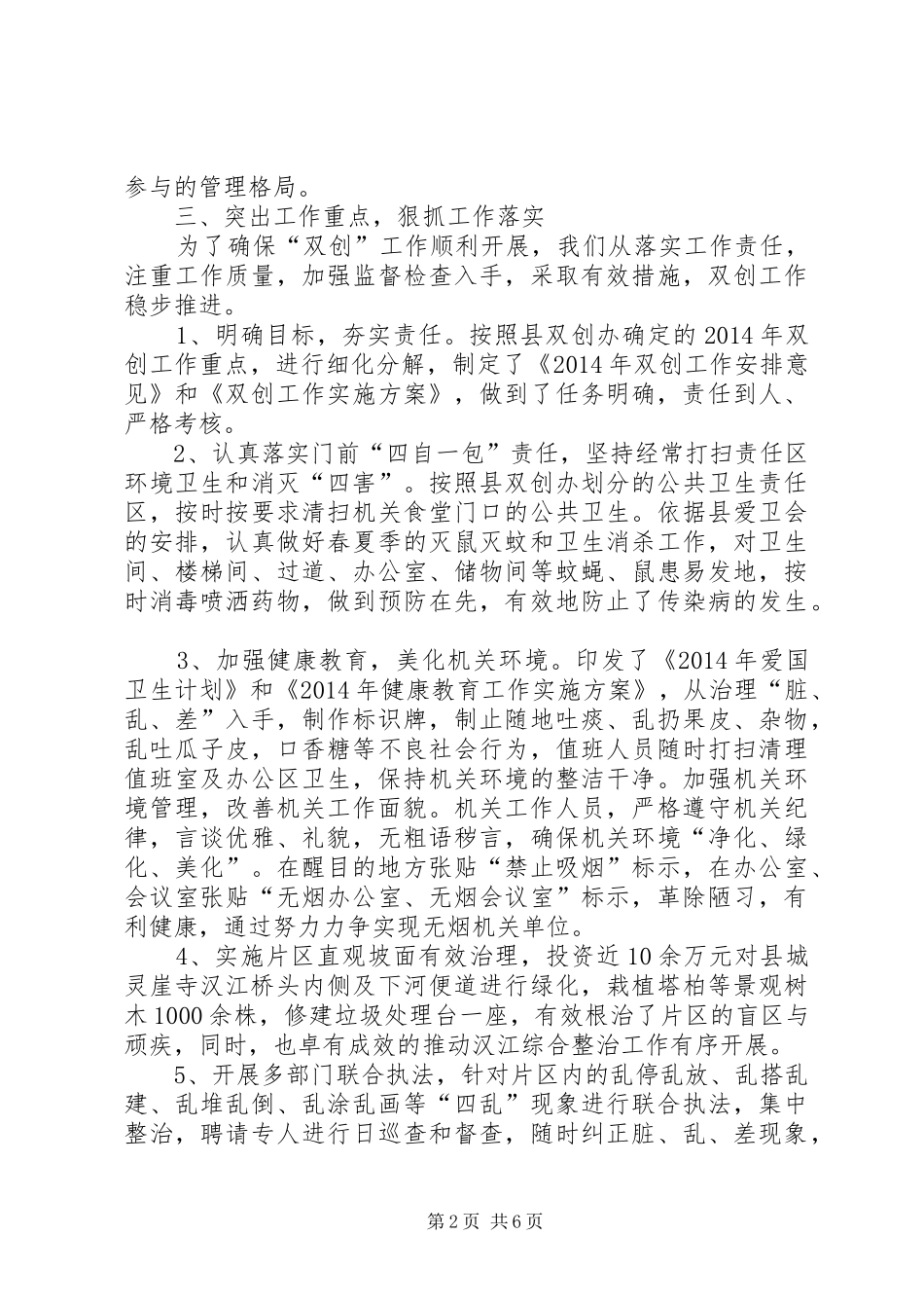 “双创”工作总结 (3)_第2页