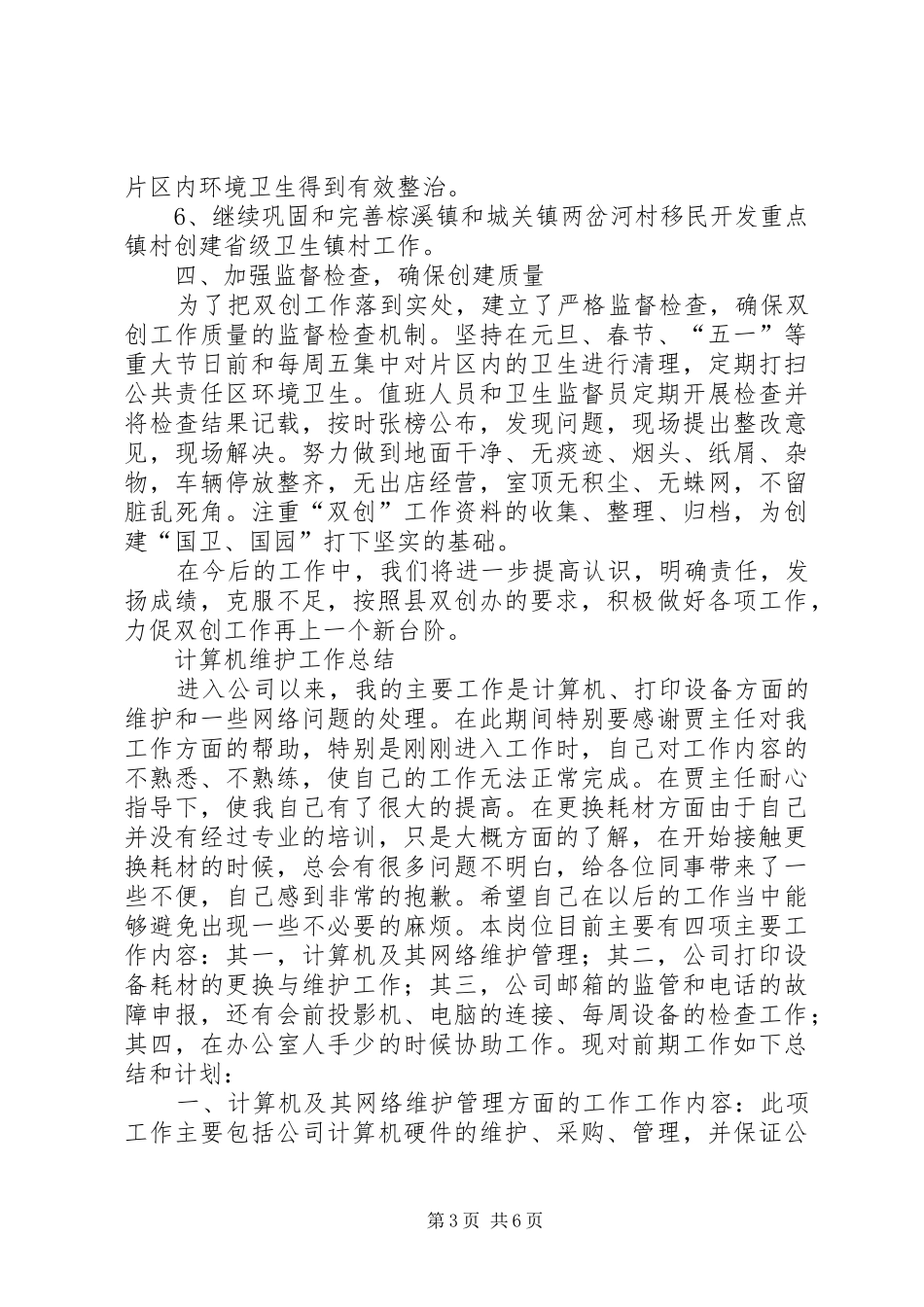 “双创”工作总结 (3)_第3页