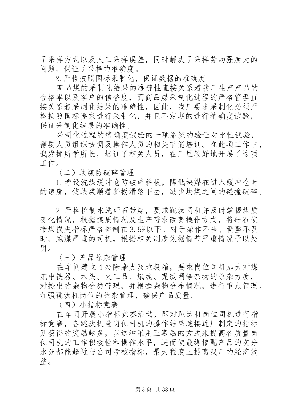 个人工作总结选煤厂_第3页