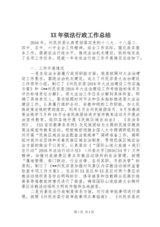 XX年依法行政工作总结 (3)