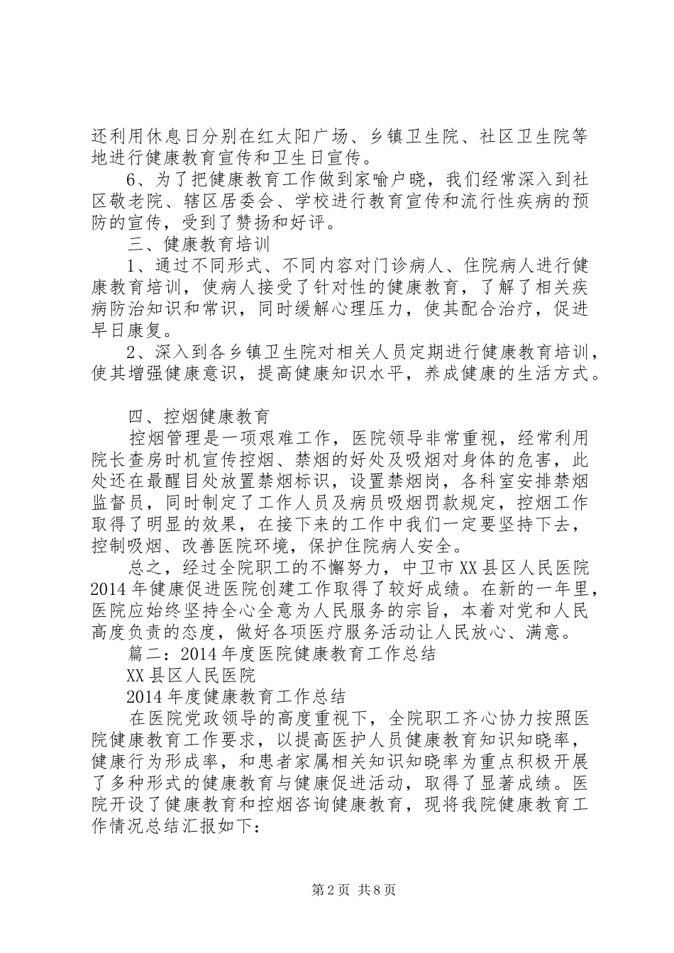 XX年健康促进医院工作总结_第2页