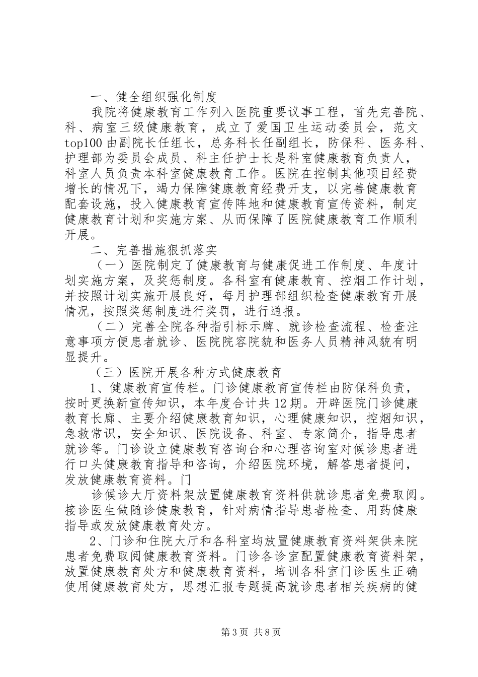 XX年健康促进医院工作总结_第3页