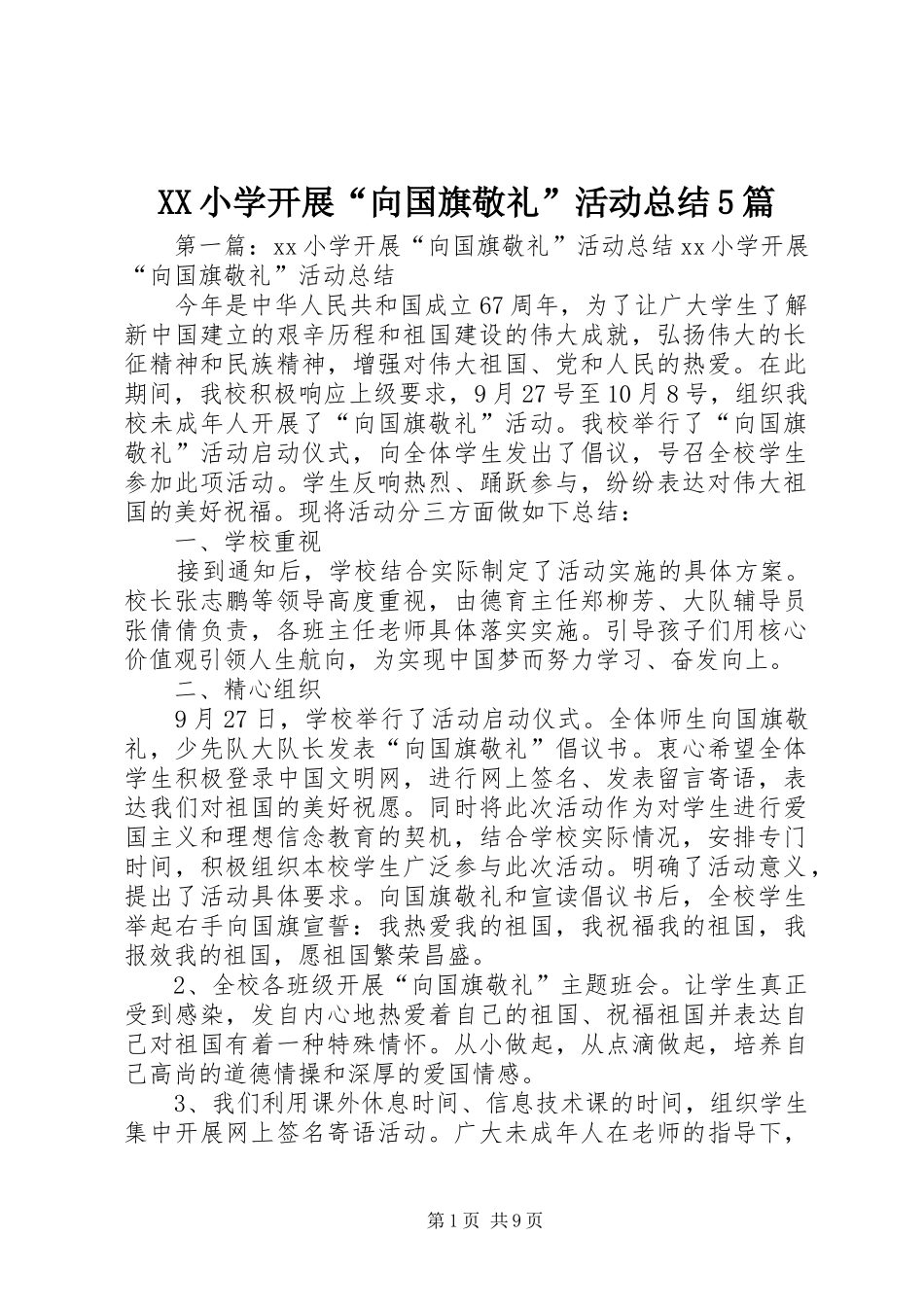 XX小学开展“向国旗敬礼”活动总结5篇_第1页