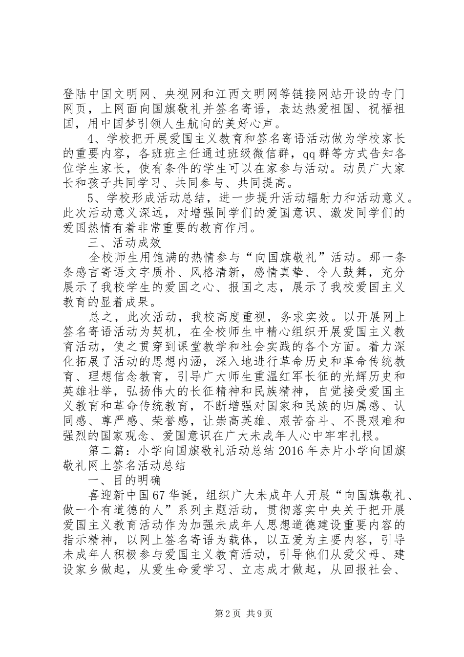 XX小学开展“向国旗敬礼”活动总结5篇_第2页