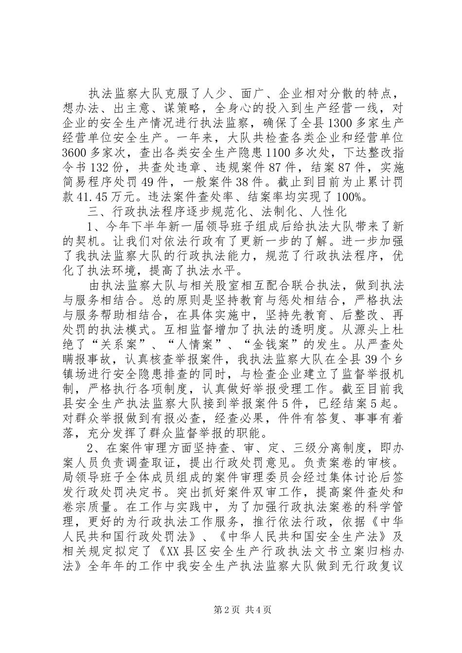 XX年安全生产执法监察大队工作总结范文_第2页