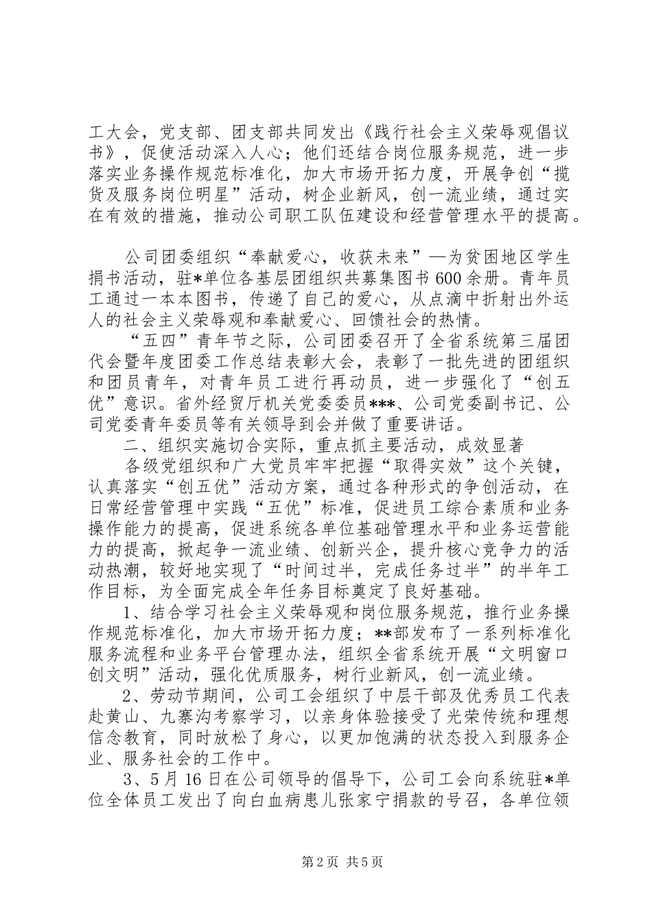 XX公司“争创五优单位和个人”活动总结_第2页