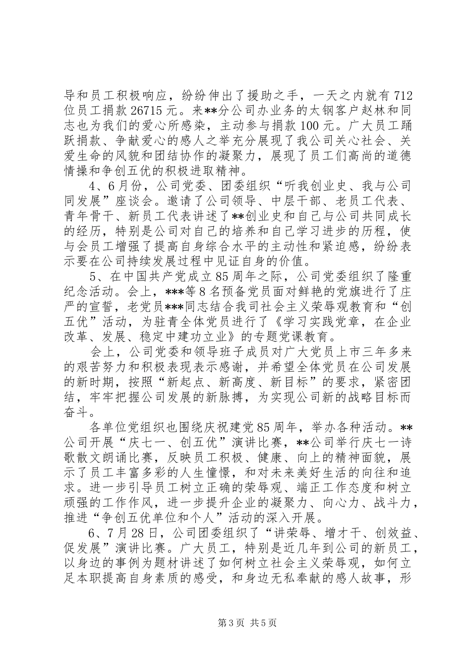 XX公司“争创五优单位和个人”活动总结_第3页