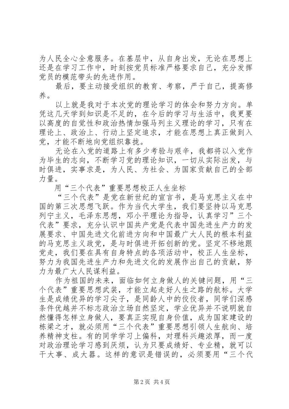 党的理论知识学习总结 (3)_第2页