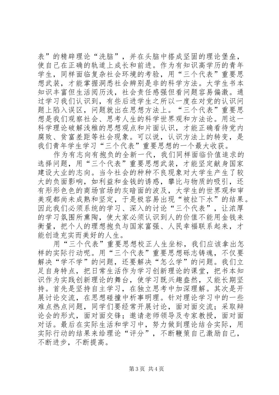 党的理论知识学习总结 (3)_第3页