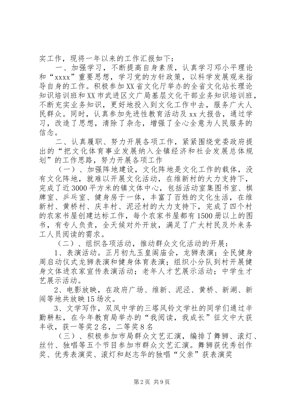 乡镇文化站工作总结 (3)_第2页