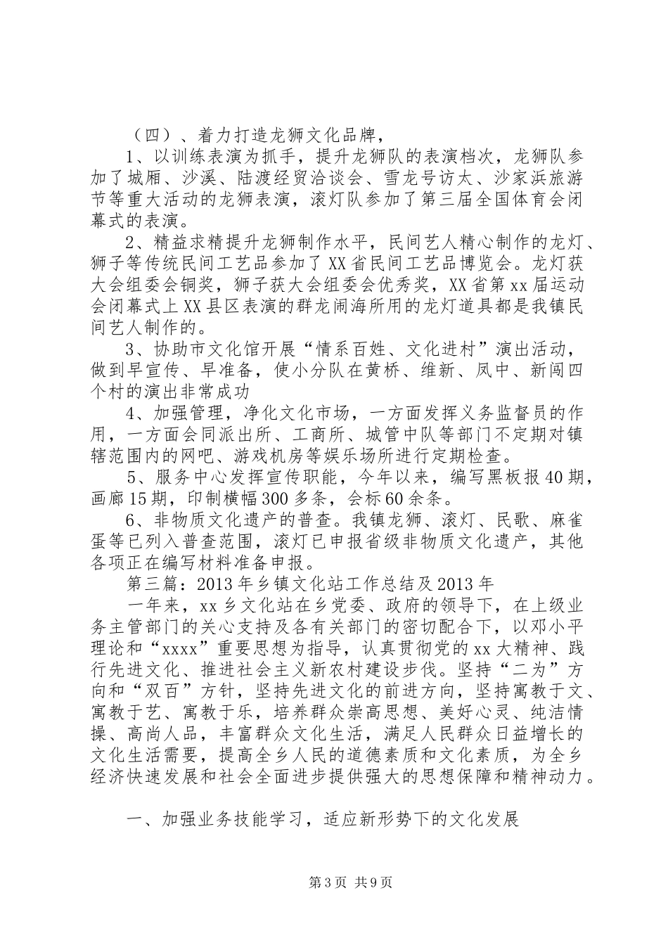 乡镇文化站工作总结 (3)_第3页