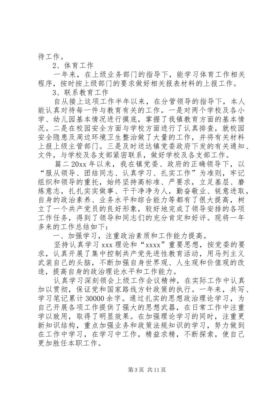 乡镇干部工作总结5篇_第3页