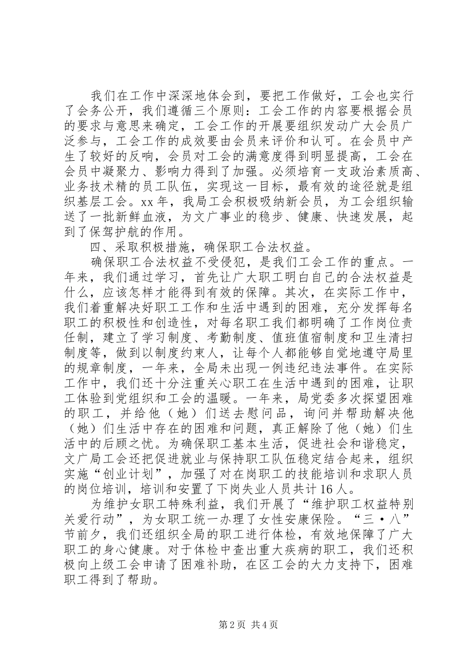 XX年区文化广播电视局工会工作总结_第2页
